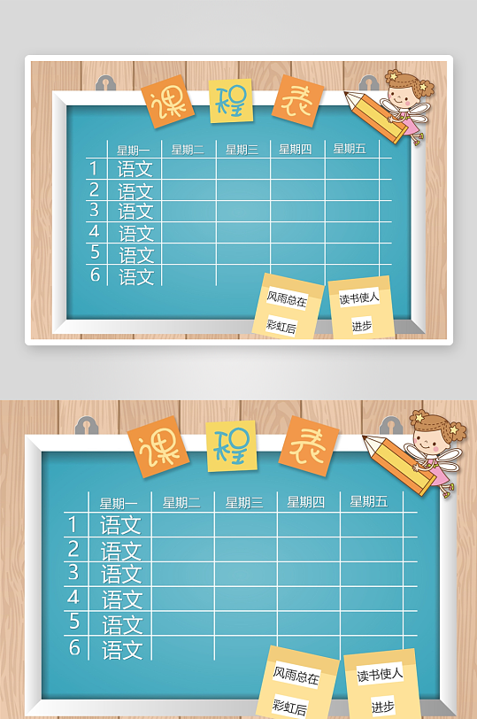 漂亮卡通课程表模板-众图网