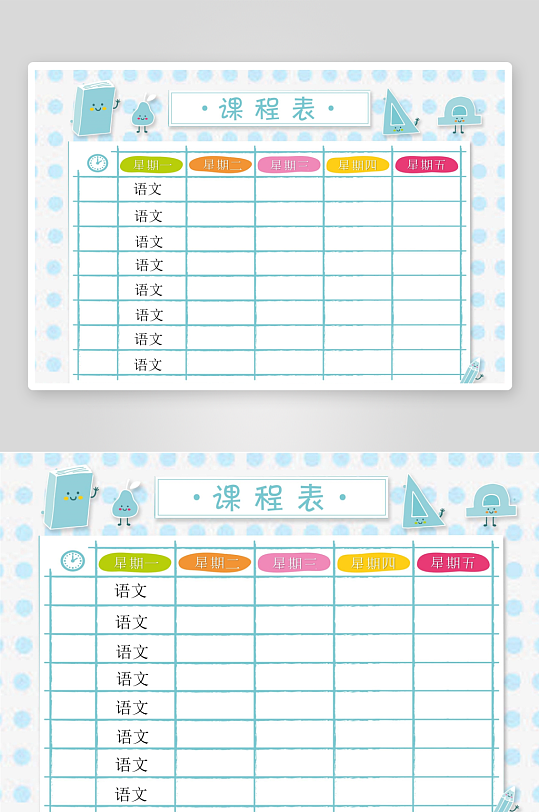 漂亮卡通课程表模板-众图网