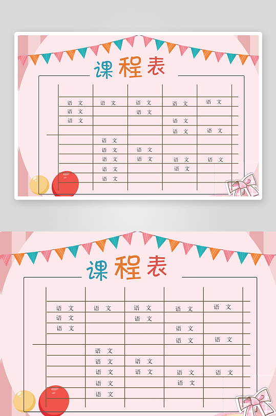 漂亮卡通课程表模板-众图网