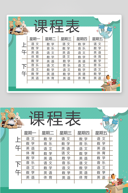 漂亮卡通课程表模板-众图网