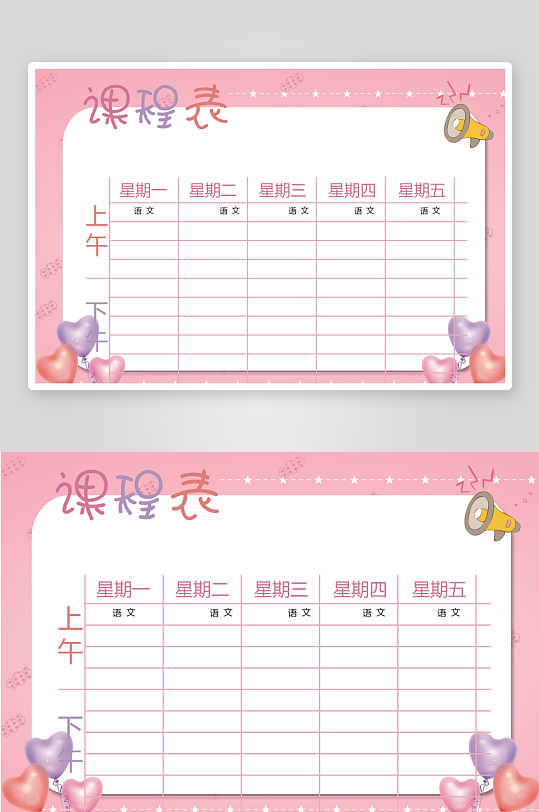 漂亮卡通课程表模板-众图网