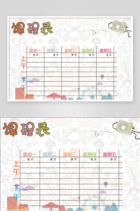 漂亮卡通课程表模板-众图网