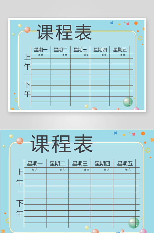 漂亮卡通课程表模板-众图网