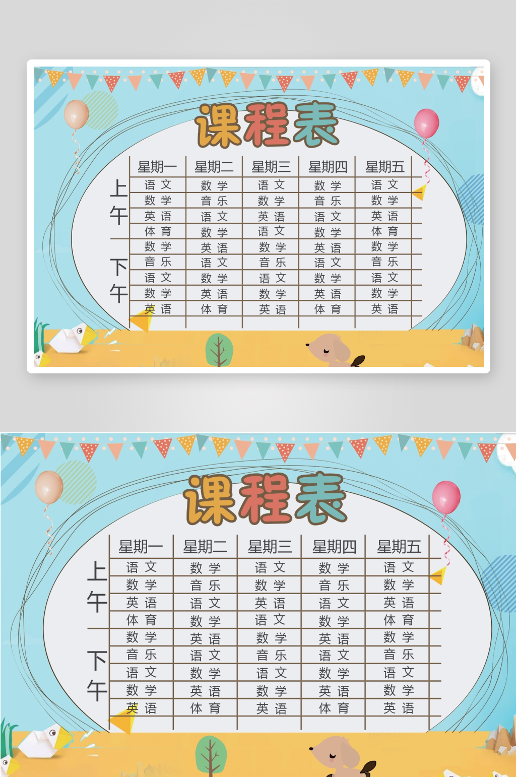 漂亮卡通课程表模板素材