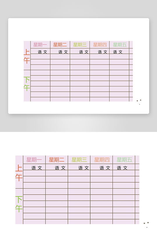 漂亮卡通课程表模板-众图网