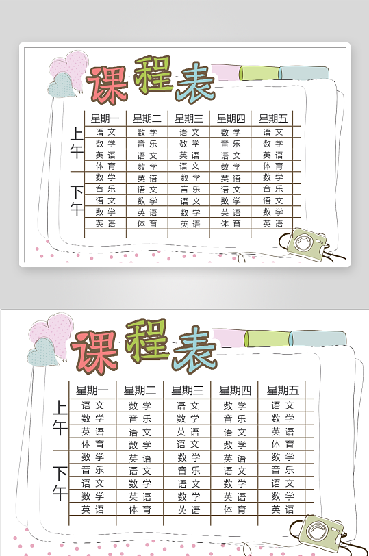 漂亮卡通课程表模板-众图网