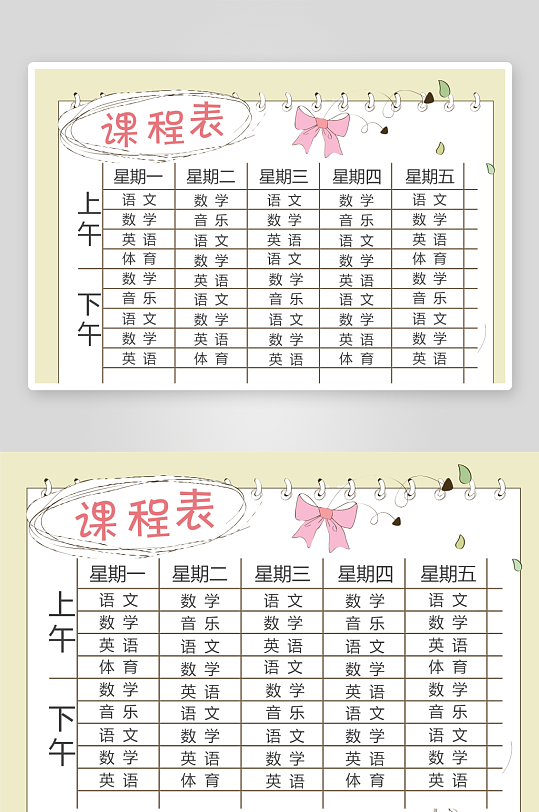 漂亮卡通课程表模板-众图网