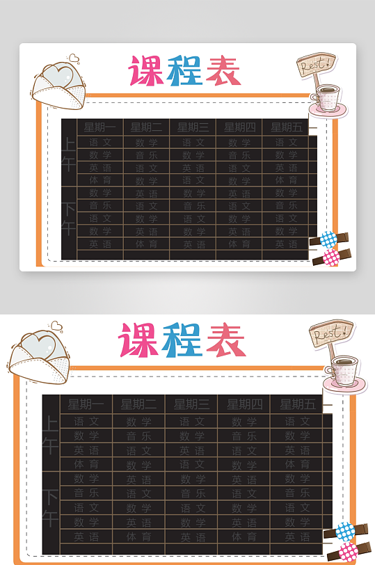 漂亮卡通课程表模板-众图网
