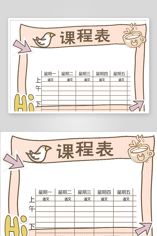 漂亮卡通课程表模板-众图网