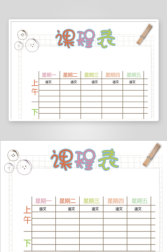 漂亮卡通课程表模板-众图网
