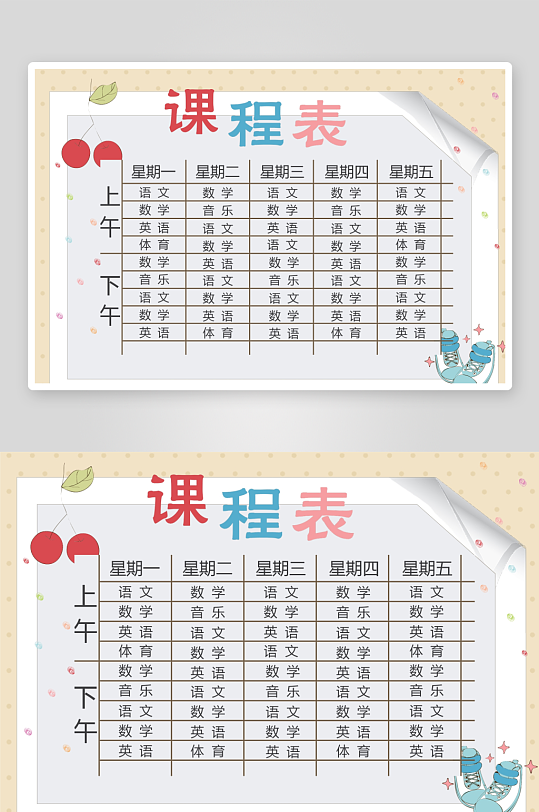 漂亮卡通课程表模板-众图网