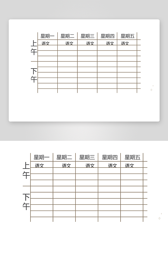 漂亮卡通课程表模板-众图网