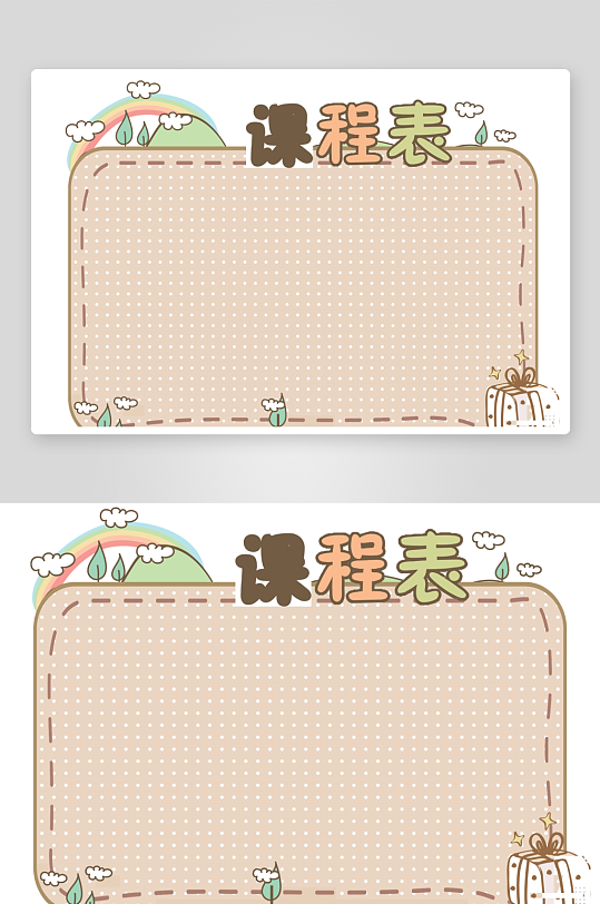 漂亮卡通课程表模板-众图网