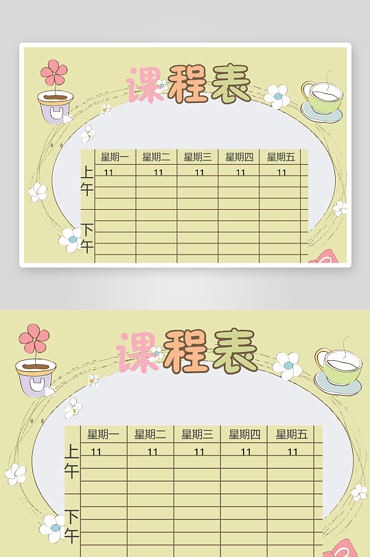 漂亮卡通课程表模板-众图网