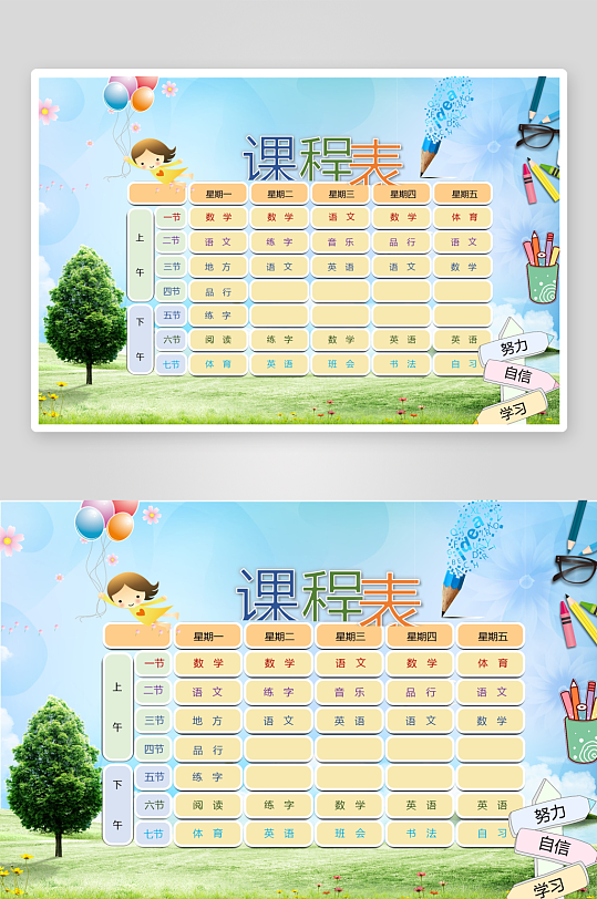 漂亮卡通课程表模板-众图网