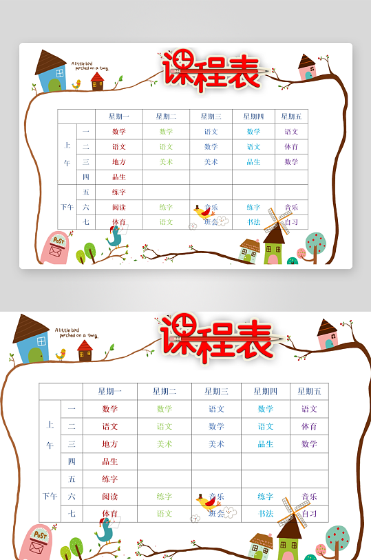 漂亮卡通课程表模板-众图网