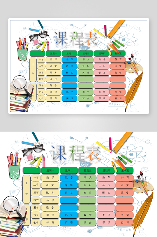 漂亮卡通课程表模板-众图网