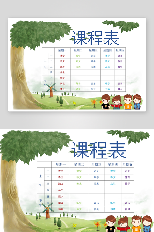 漂亮卡通课程表模板-众图网