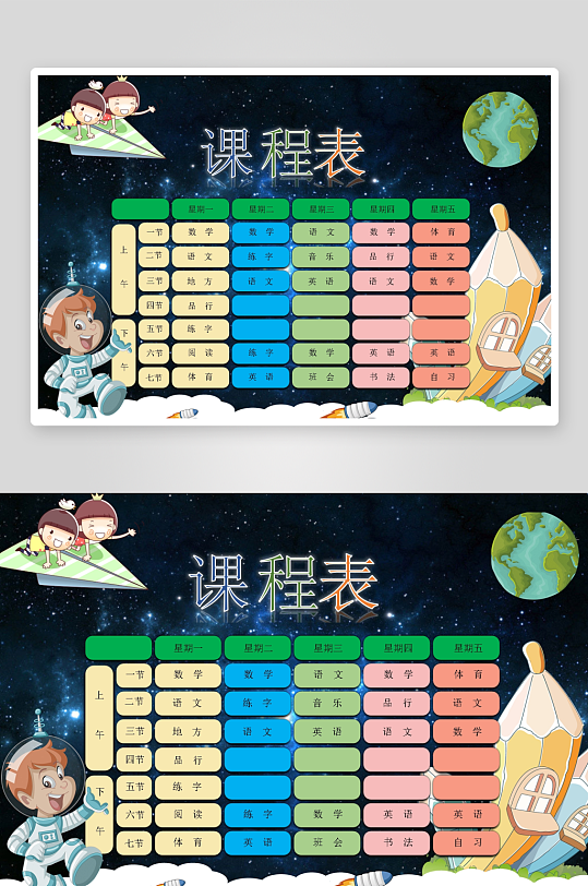 漂亮卡通课程表模板-众图网