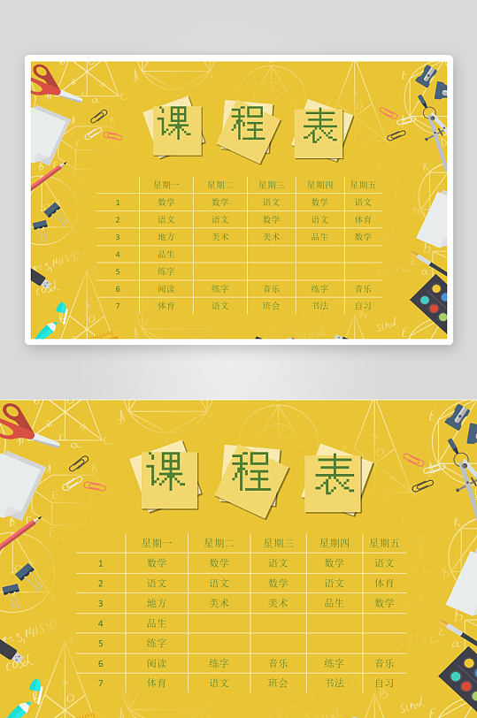 漂亮卡通课程表模板-众图网