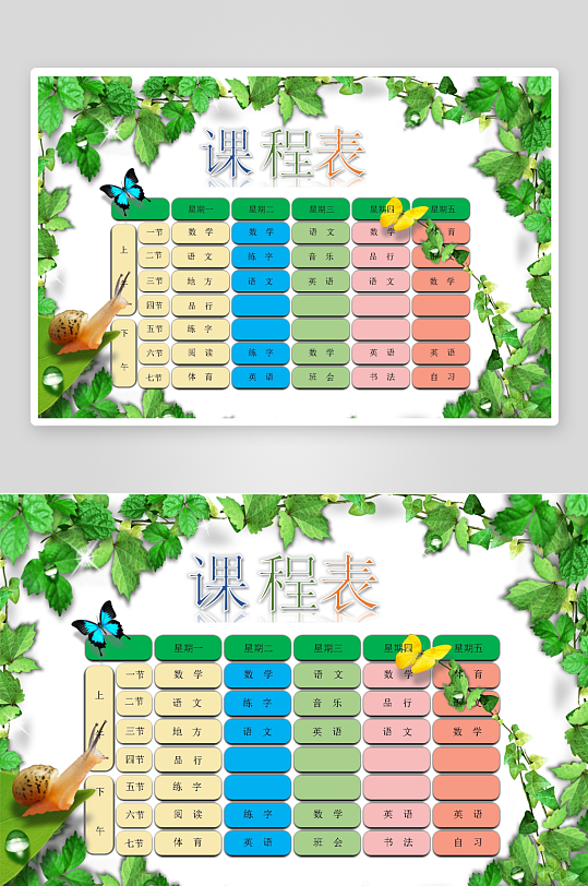漂亮卡通课程表模板-众图网