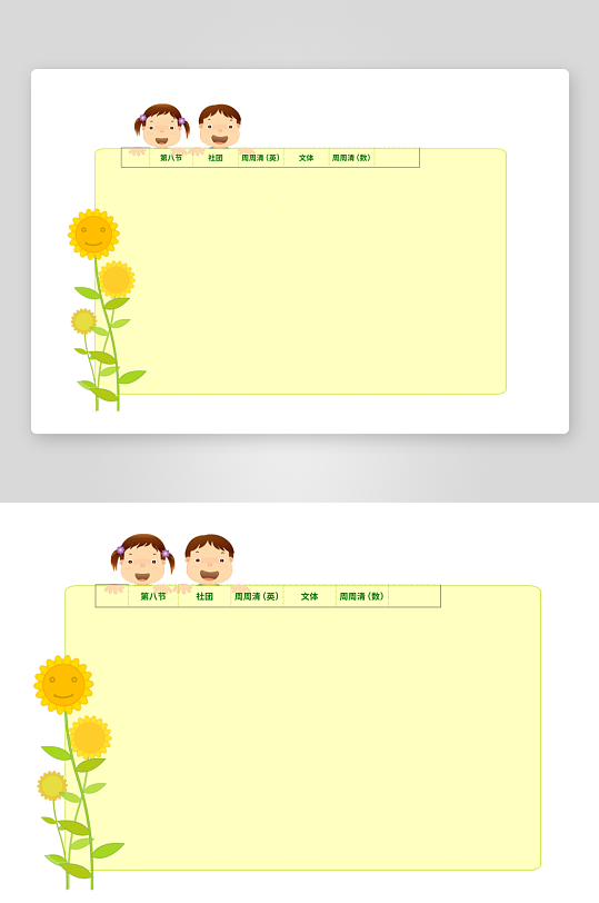 漂亮卡通课程表模板-众图网