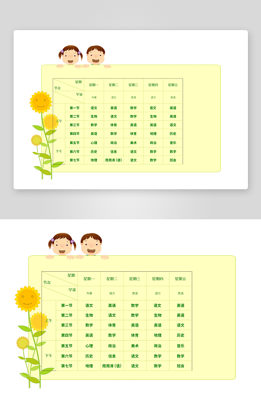漂亮卡通课程表模板-众图网