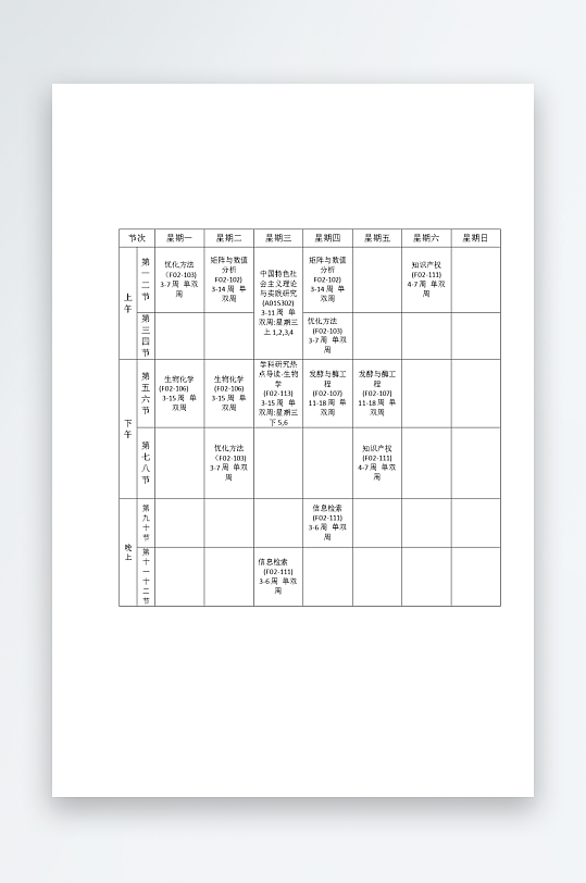 漂亮卡通课程表模板设计-众图网