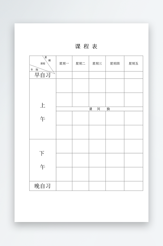 漂亮卡通课程表模板设计-众图网