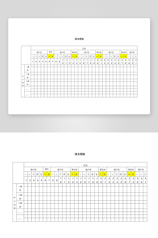 漂亮卡通课程表模板-众图网