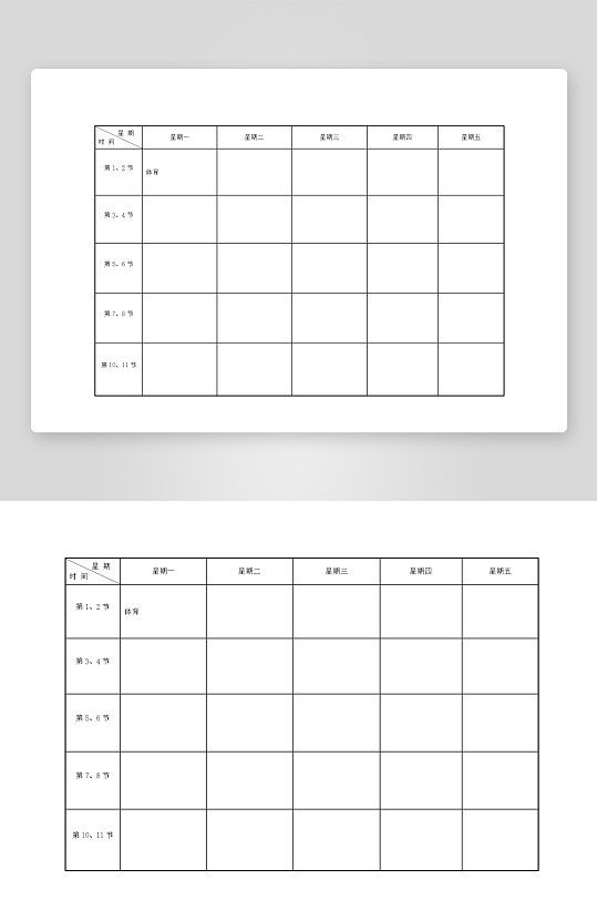 漂亮卡通课程表模板-众图网