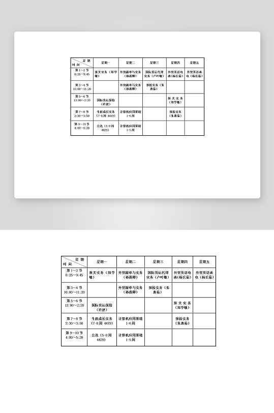 漂亮卡通课程表模板-众图网