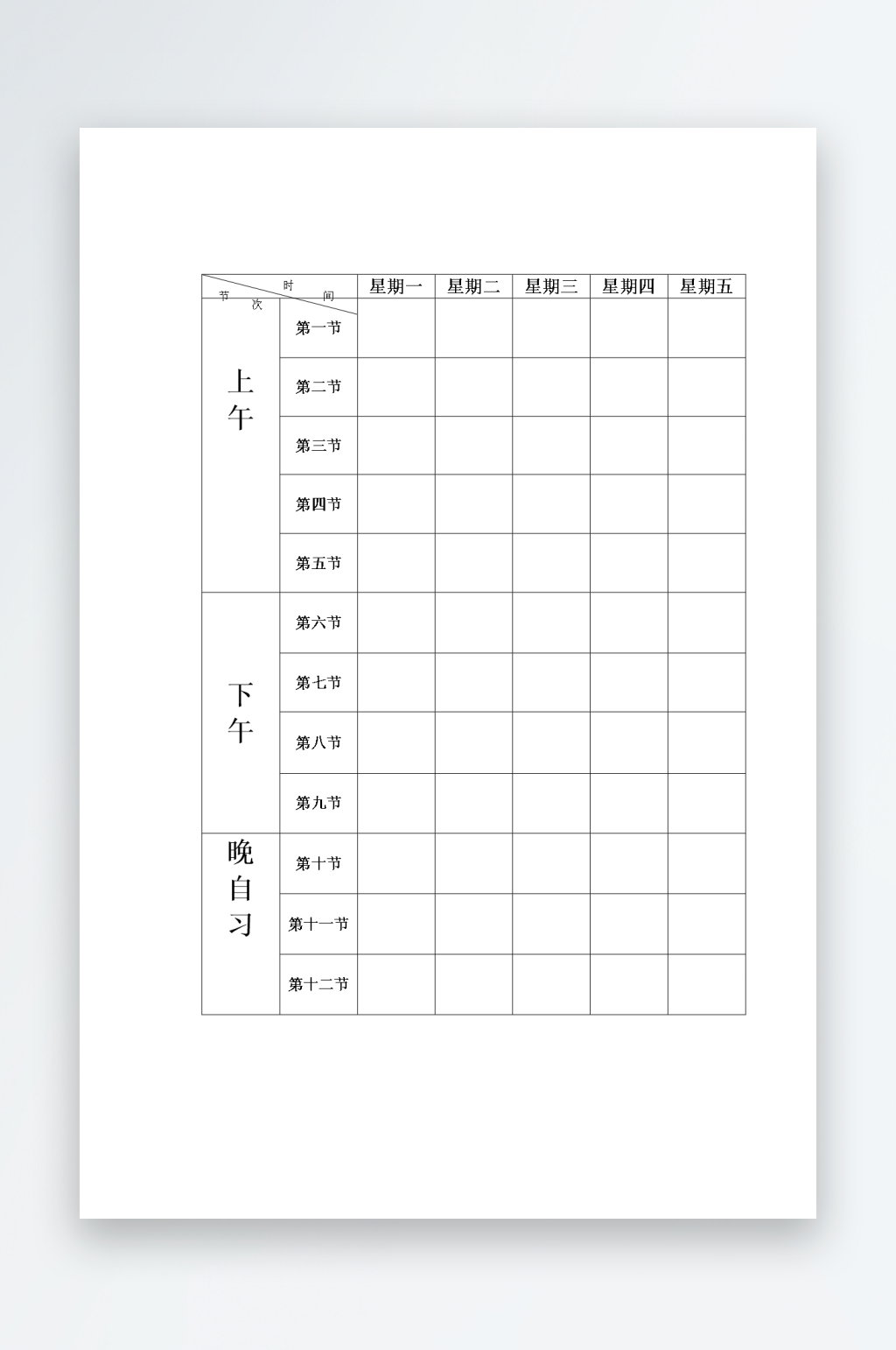 漂亮卡通课程表模板素材