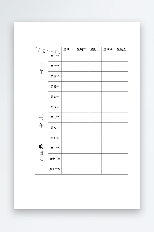 漂亮卡通课程表模板-众图网