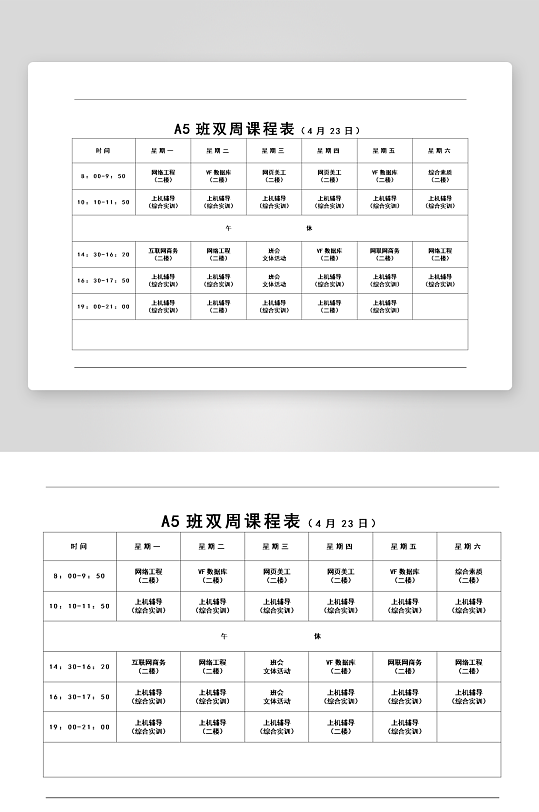 漂亮卡通课程表模板-众图网