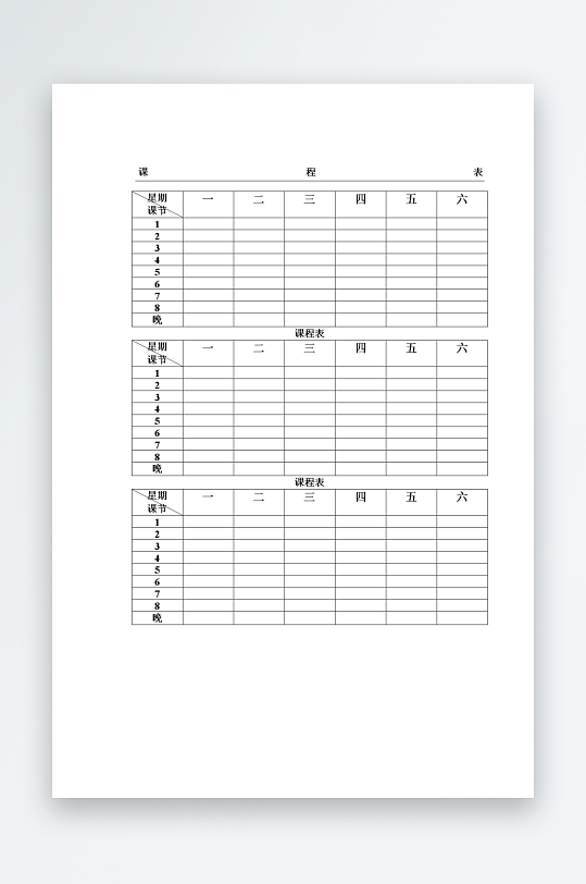 漂亮卡通课程表模板设计-众图网