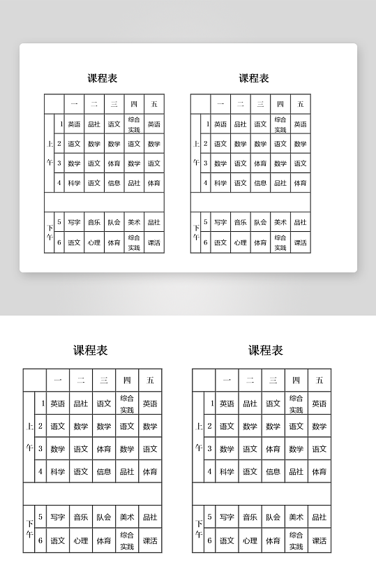 漂亮卡通课程表模板设计-众图网