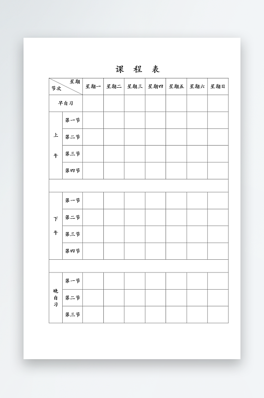 漂亮卡通课程表模板设计-众图网