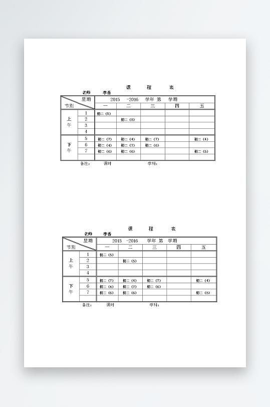 漂亮卡通课程表模板设计-众图网