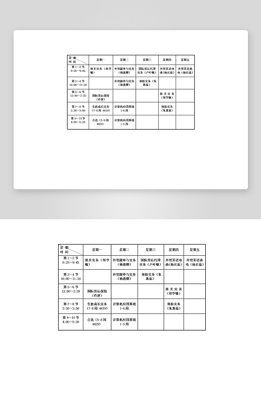 漂亮卡通课程表模板设计-众图网