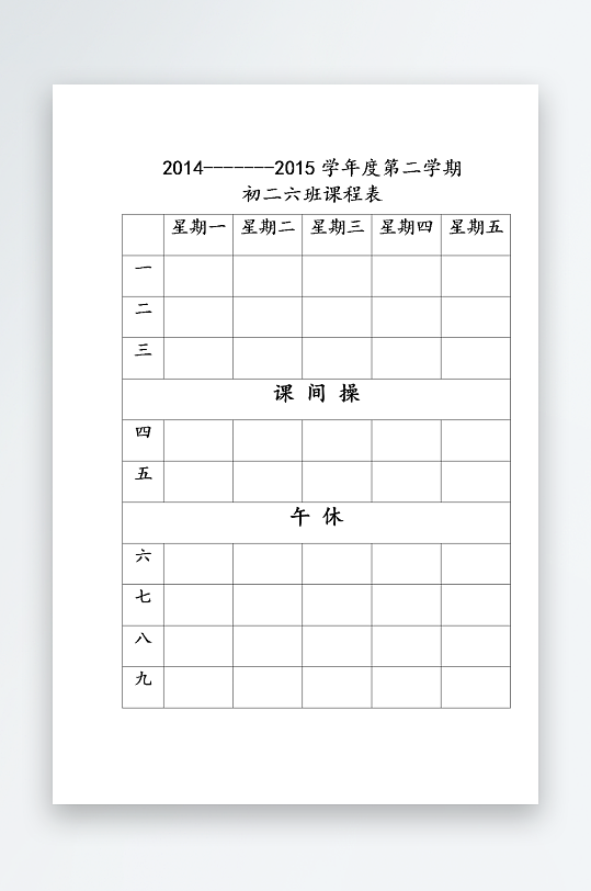 漂亮卡通课程表模板设计-众图网