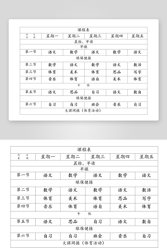漂亮卡通课程表模板设计-众图网