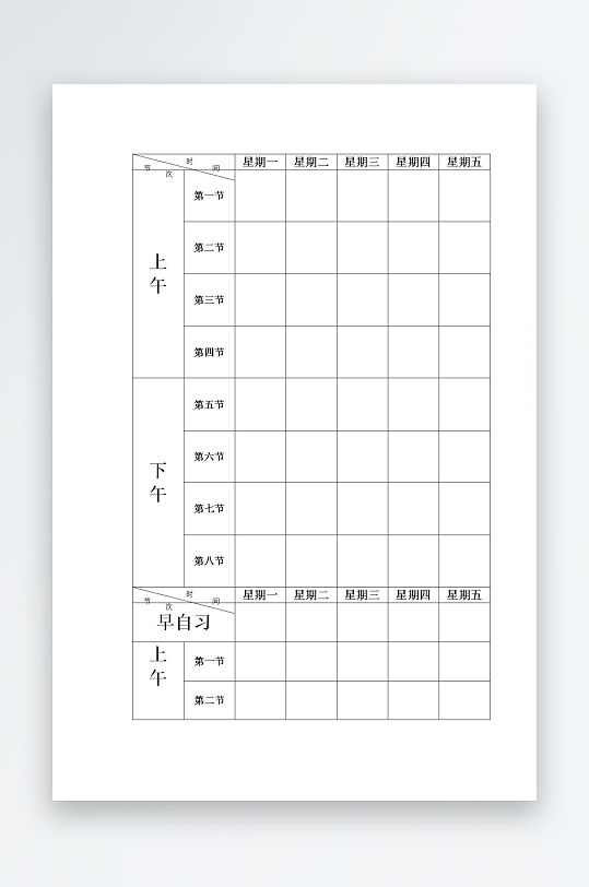 漂亮卡通课程表模板设计-众图网