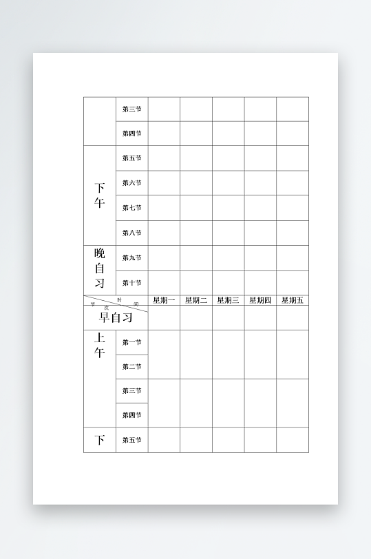 漂亮卡通课程表模板设计-众图网
