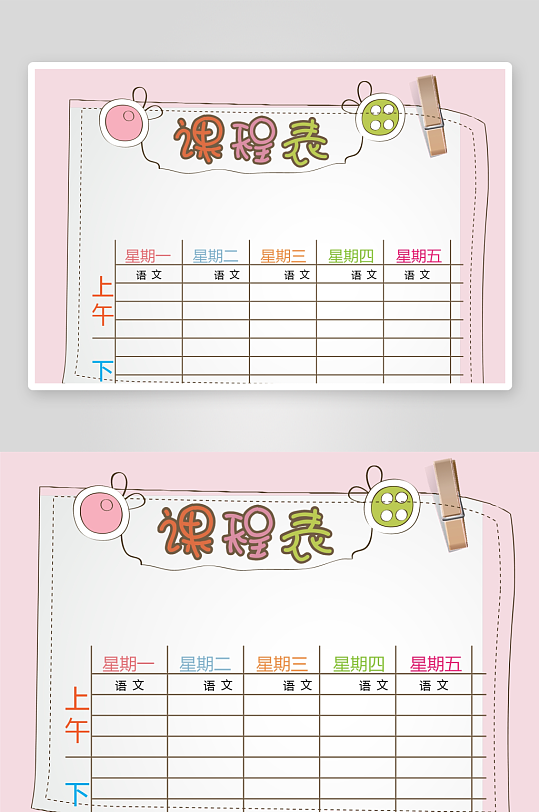 漂亮卡通课程表模板-众图网