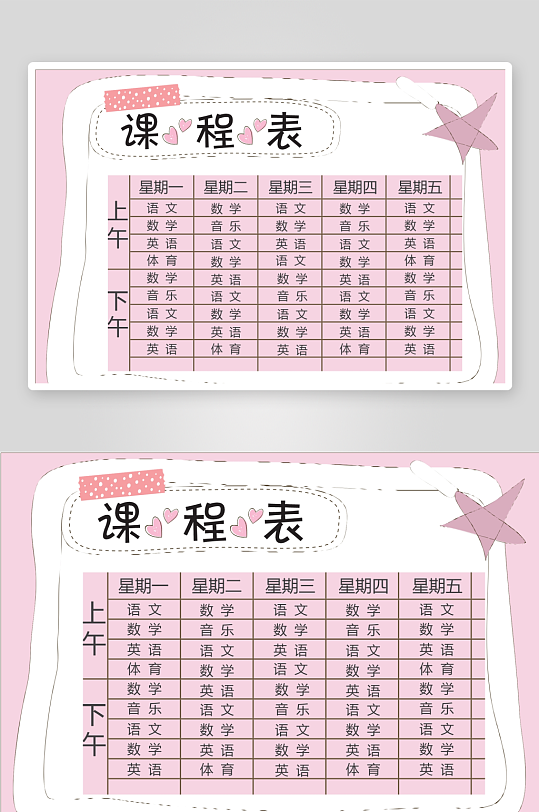 漂亮卡通课程表模板-众图网