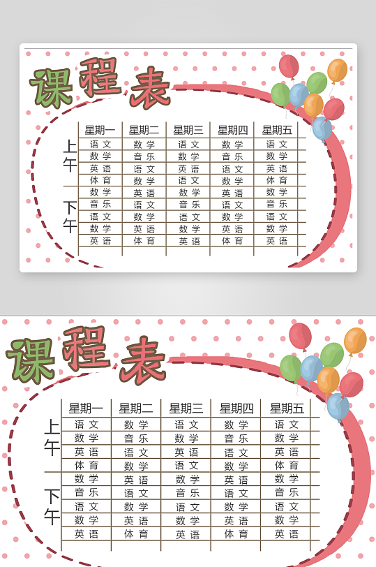 漂亮卡通课程表模板-众图网