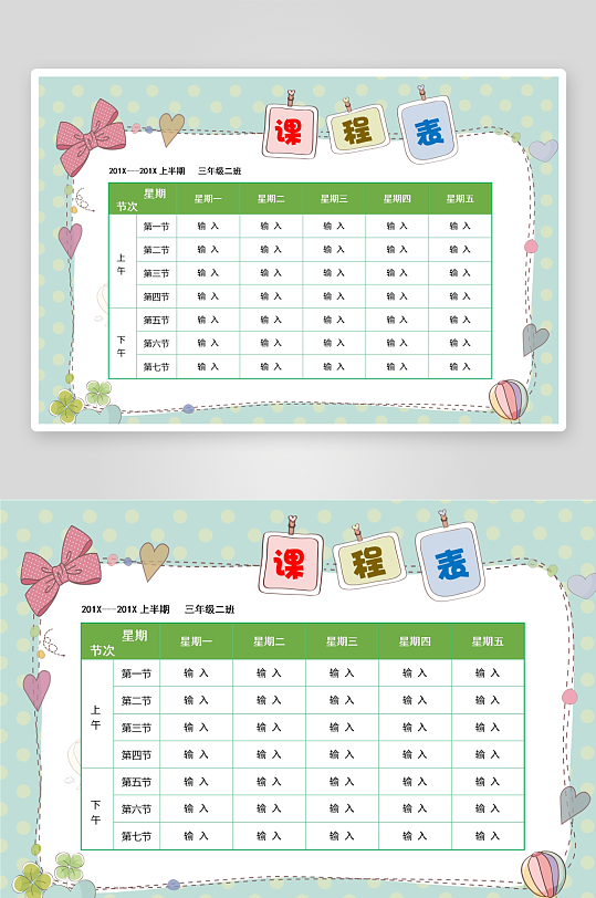 漂亮卡通课程表模板-众图网