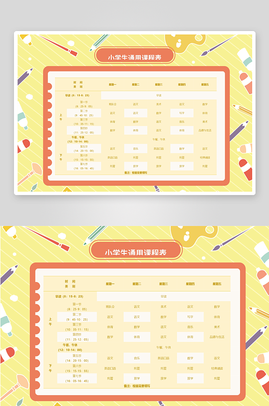 漂亮卡通课程表模板-众图网