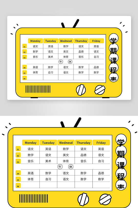 漂亮卡通课程表模板-众图网